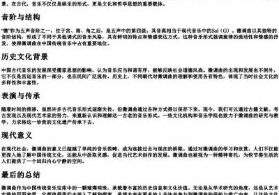 徵调曲的拼音.docx免费下载(word版可打印)