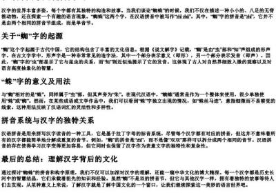 蜘蛛的蜘是双的拼音节吗.docx免费下载(word版可打印)