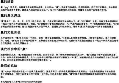 赢的拼音.docx免费下载(word版可打印)