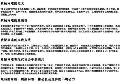 质疑问难的意思.docx免费下载(word版可打印)