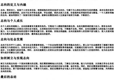 志向的意思.docx免费下载(word版可打印)