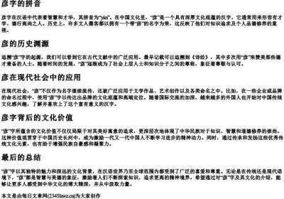 彦字的拼音.docx免费下载(word版可打印)