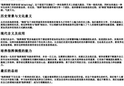 指挥倜傥的拼音.docx免费下载(word版可打印)