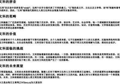 文科的拼音.docx免费下载(word版可打印)