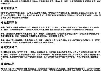 峙的拼音和组词.docx免费下载(word版可打印)