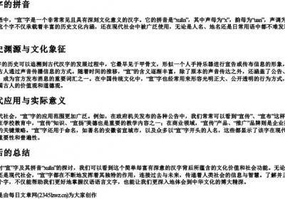 宣字的拼音.docx免费下载(word版可打印)