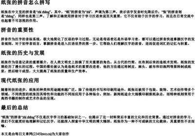 纸张的拼音怎么拼写.docx免费下载(word版可打印)