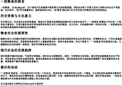 一担粮食的拼音.docx免费下载(word版可打印)