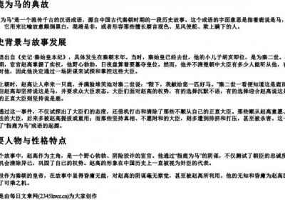 指鹿为马的典故.docx免费下载(word版可打印)