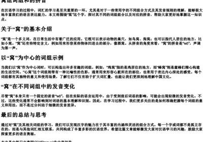 窝组词组和的拼音.docx免费下载(word版可打印)
