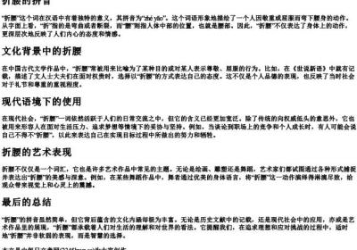 折腰 的拼音.docx免费下载(word版可打印)