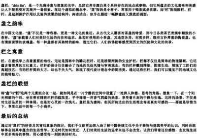盏栏的拼音.docx免费下载(word版可打印)
