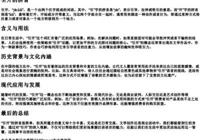 引开的拼音.docx免费下载(word版可打印)