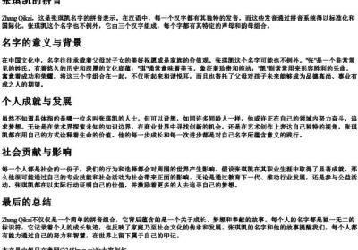 张琪凯的拼音.docx免费下载(word版可打印)