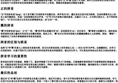正和震的拼音.docx免费下载(word版可打印)