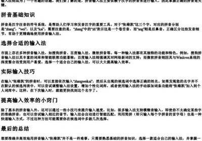 张维凯用的拼音怎么打字.docx免费下载(word版可打印)