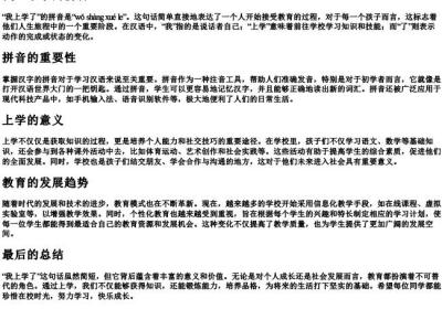 我上学了的拼音.docx免费下载(word版可打印)