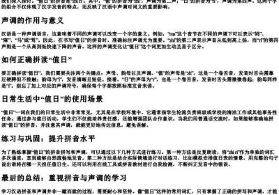 值日的拼音怎么拼写声调.docx免费下载(word版可打印)