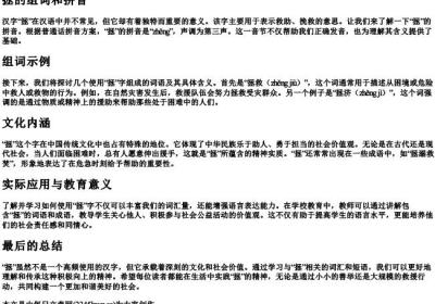拯的组词和的拼音.docx免费下载(word版可打印)