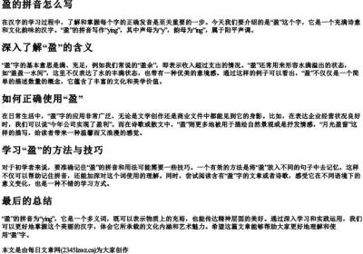 盈的拼音怎么写.docx免费下载(word版可打印)