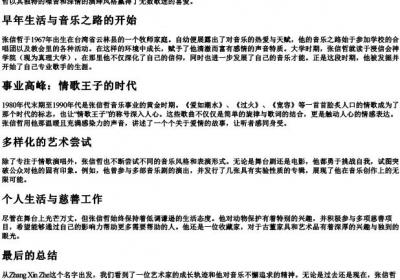 张信哲的拼音.docx免费下载(word版可打印)