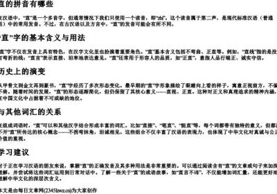 直的拼音有哪些.docx免费下载(word版可打印)