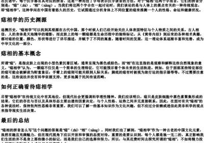 痣相的拼音怎么写.docx免费下载(word版可打印)