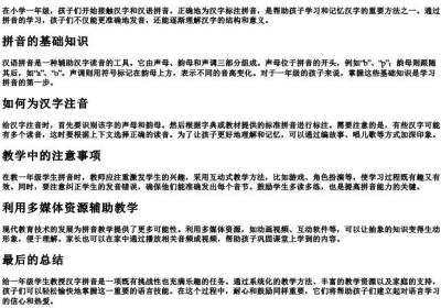 一年级怎么给字注的拼音.docx免费下载(word版可打印)