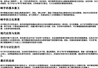 峙字的拼音.docx免费下载(word版可打印)