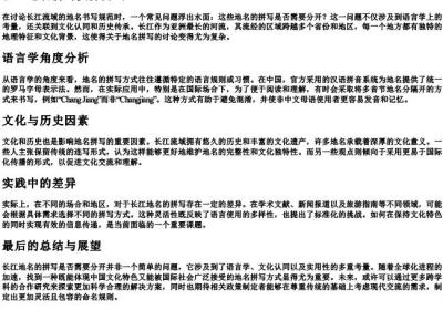 长江地名拼写要分开吗.docx免费下载(word版可打印)