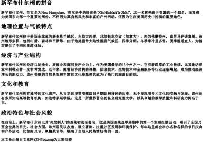 新罕布什尔州的拼音.docx免费下载(word版可打印)