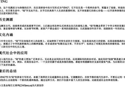 迎的拼音大写.docx免费下载(word版可打印)
