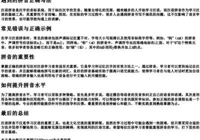 遇到的拼音正确写法.docx免费下载(word版可打印)