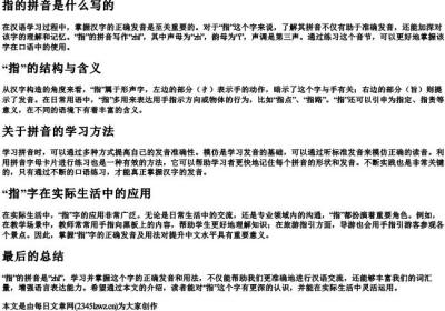 指的拼音是什么写的.docx免费下载(word版可打印)