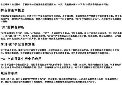 知的拼音怎么写.docx免费下载(word版可打印)