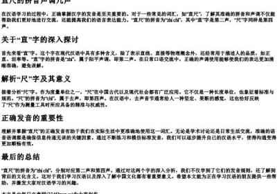 直尺的拼音声调几声.docx免费下载(word版可打印)