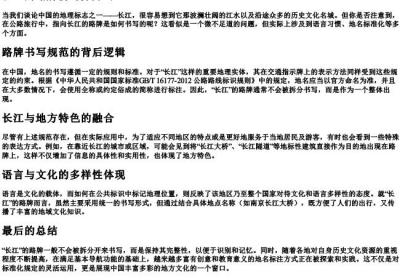 长江的路牌拼写分开吗.docx免费下载(word版可打印)