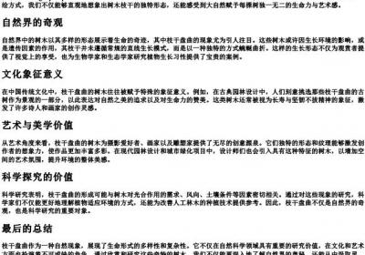 枝干盘曲的拼音.docx免费下载(word版可打印)