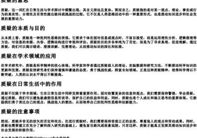 质疑的意思.docx免费下载(word版可打印)