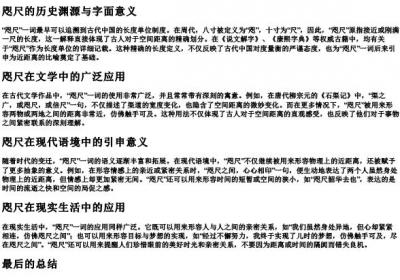 咫尺的意思.docx免费下载(word版可打印)