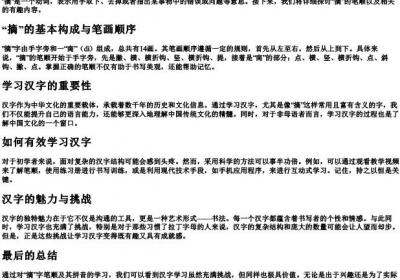摘的笔顺的拼音.docx免费下载(word版可打印)