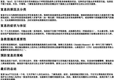 窒息是什么的拼音.docx免费下载(word版可打印)