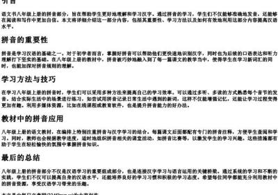 语文书八年级上册的拼音.docx免费下载(word版可打印)