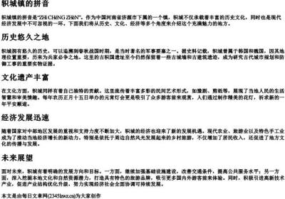 轵城镇的拼音.docx免费下载(word版可打印)