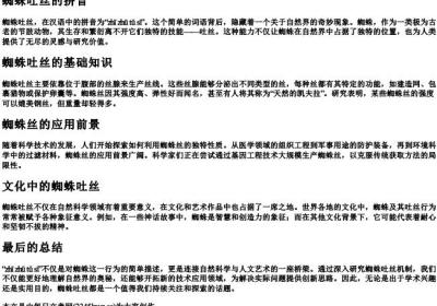 蜘蛛吐丝的拼音.docx免费下载(word版可打印)
