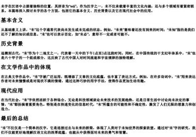 未字的拼音.docx免费下载(word版可打印)