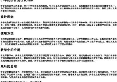 小学的拼音定位默写纸.docx免费下载(word版可打印)