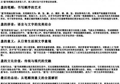 盏的笔顺的拼音.docx免费下载(word版可打印)