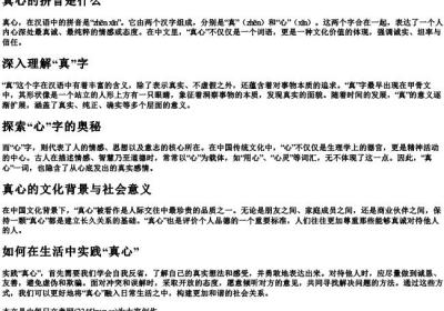 真心的拼音是什么.docx免费下载(word版可打印)
