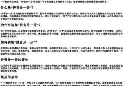 一年级的拼音分一分.docx免费下载(word版可打印)